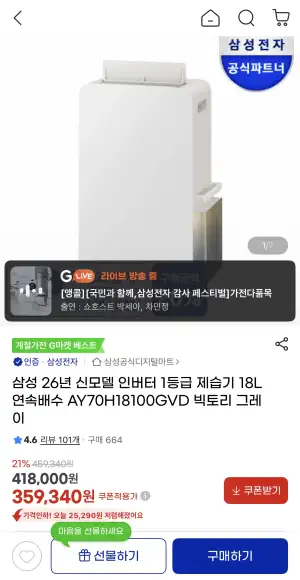 삼성 26년 신모델 인버터 1등급 제습기 18L 연속배수 AY70H18100GVD 빅토리 그레이