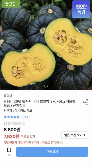 미니 단호박 특상품 2kg 3-9개