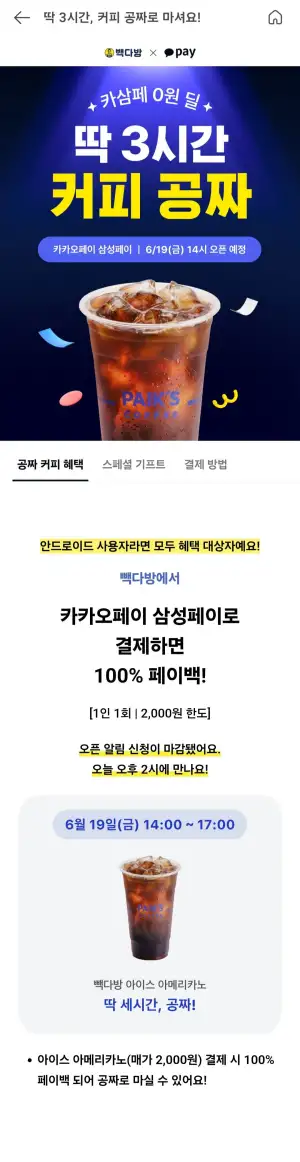 빽다방 2천원 할인/아아 공짜