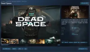 Dead Space 리메이크