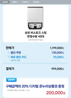 삼성전자 비스포크 AI 스팀 로봇청소기 VR7MD97716G 40대제한