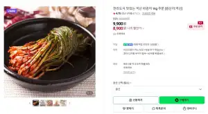 국산 파김치 1kg