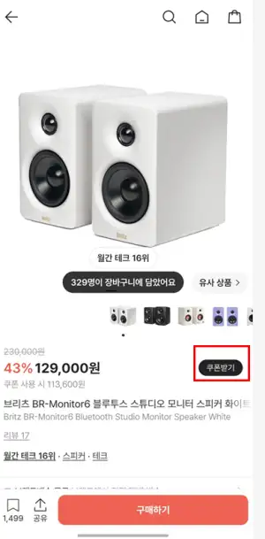 BR-Monitor6 모니터링 스피커