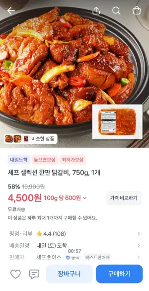 닭갈비 750g