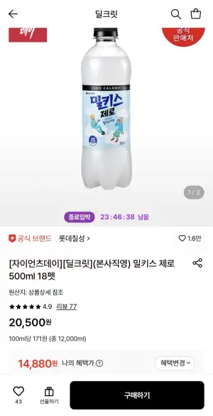 밀키스 제로 500ml 18펫