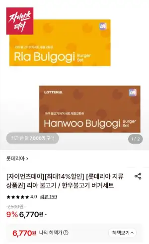롯데리아 불고기세트/한우불고기 상품권(지류)10매