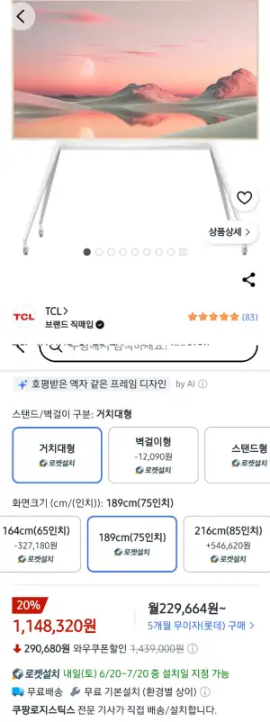 [쿠팡] TCL 4K QLED 75인치 75A300W 이젤타임 더 프레임 TV