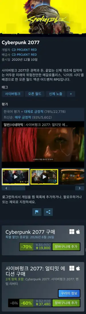 사이버펑크 2077: 얼티밋 에디션