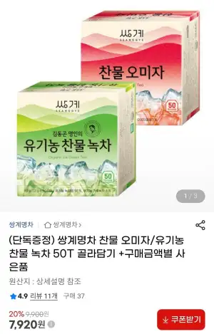쌍계명차 찬물 오미자/유기농 찬물 녹차 50T 골라담기 +구매금액별 사은품
