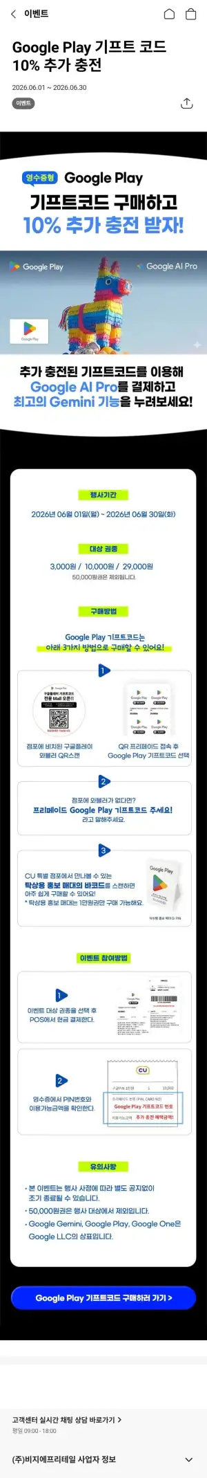 구글기프트카드 10% 추가 충전