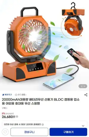20000mAh대용량 배터리무선 선풍기 BLDC