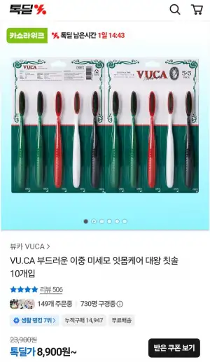 뷰카 이중 미세모 점보칫솔 20개입 + 시린이치약 2개