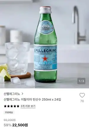 산펠레그리노 이탈리아 탄산수 250ml x 24입