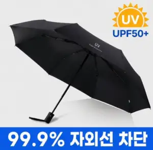 자외선차단 3단 자동 우산 양산