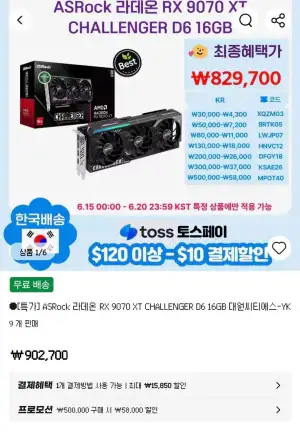 ASRock 라데온 RX 9070 XT CHALLENGER D6 16GB 대원씨티에스-YK