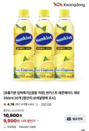 [유통기한 임박특가] 썬키스트 레몬에이드 제로 350ml 20개