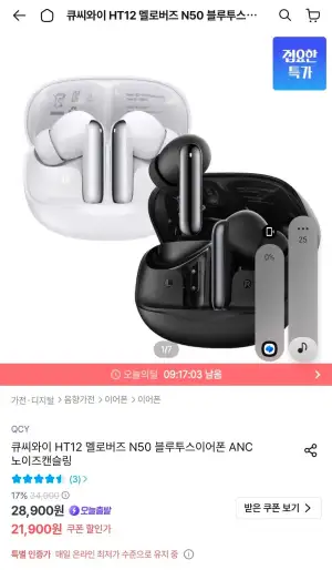 QCY HT12멜로버즈 N50