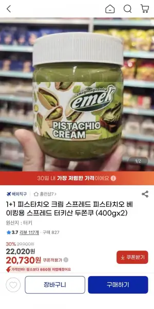 1+1 피스타치오 크림 스프레드 400g