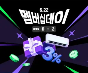 멤버십데이 (6월 22일)