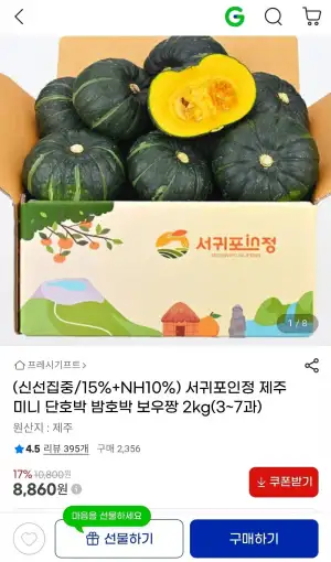 서귀포인정 제주 미니 단호박 보우짱 2kg