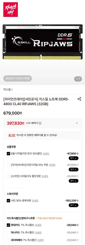 [서린공식/타임딜] 지스킬 노트북 DDR5-4800 CL40 RIPJAWS (32GB)