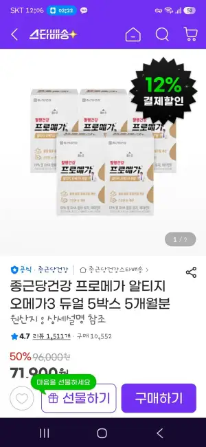 종근당건강 프로메가 알티지 오메가3 듀얼 5박스 5개월분