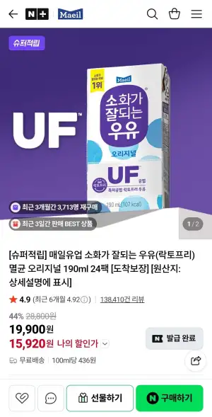 매일유업 소화가 잘되는 우유(락토프리) 멸균 오리지널 190ml 24팩