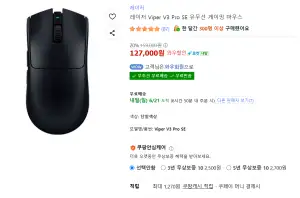 [쿠팡] 레이저 Viper V3 Pro SE 유무선 게이밍 마우스