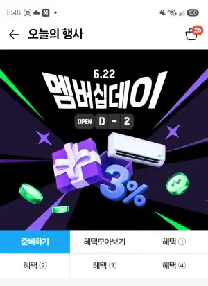 6월 22일 네이버 멤버십데이