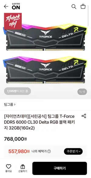 [롯데온] 팀그룹 T-Force DDR5 6000 CL30 Delta RGB 블랙 패키지 32GB (557,980원/2,500원)