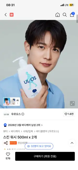 우르오스 스킨워시 500ml 2개