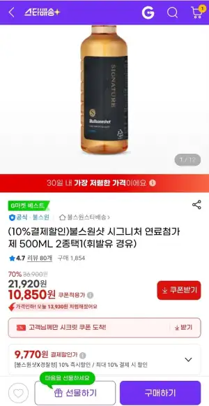 불스원샷 시그니처 연료첨가제 500ML 2종택1(휘발유 경유)