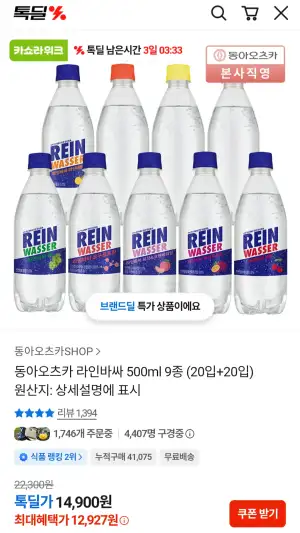 동아오츠카 라인바싸 탄산수 500ml x 40개