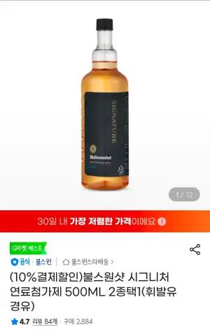 불스원샷 시그니처 연료첨가제 500ML 2종택1(휘발유 경유)