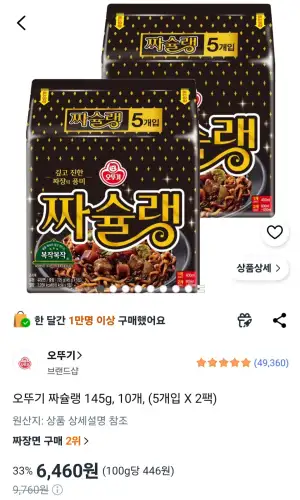 오뚜기 짜슐랭 145g, 10개, (5개입 X 2팩)