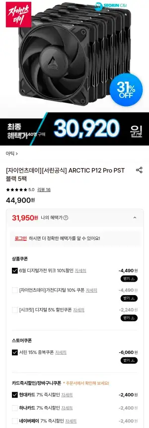 [서린공식] ARCTIC P12 Pro PST 블랙 5팩