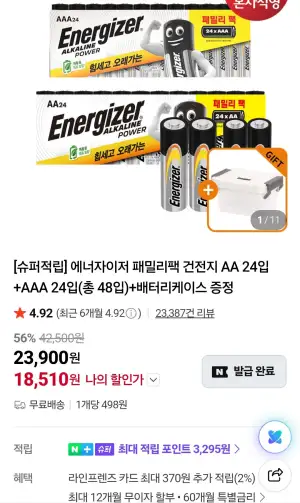 에너자이저 패밀리팩 건전지 AA 24입+AAA 24입