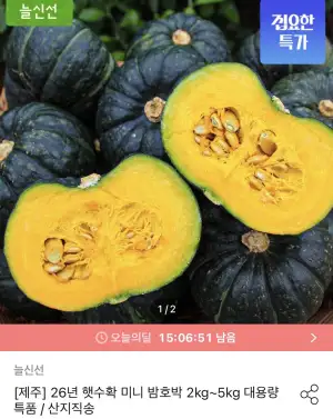 26년 미니 단호박 특품 2kg