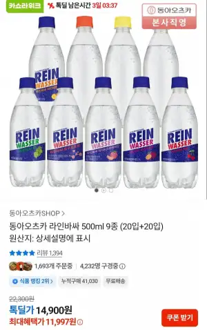 라인바싸탄산수 500ml x 40입