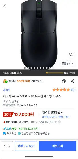 레이저 Viper V3 Pro SE 유무선 게이밍 마우스