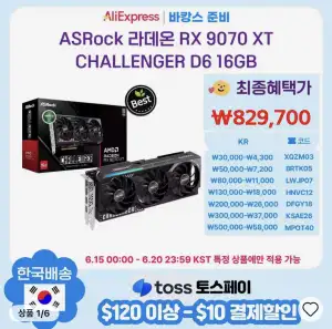 [알리] ASRock RX 9070 XT CHALLENGER D6 16GB 대원씨티에스