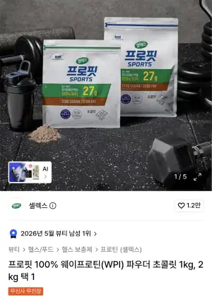 [무신사] 셀렉스 프로핏 WPI 파우더 초콜릿 2kg