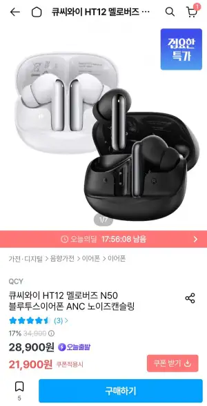 HT12 멜로버즈 N50 블루투스이어폰 ANC 노이즈캔슬링