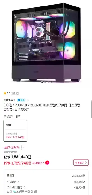 [한성컴퓨터]7800X3D + 5060TI 8GB + 32GB + 1TB완본체
