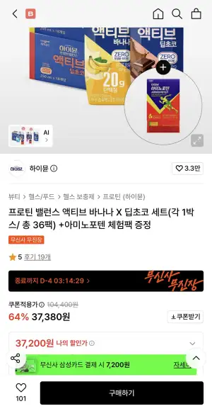 [무신사] 하이뮨 프로틴 밸런스 액티브 바나나 X 딥초코 세트 250ml 총 36팩