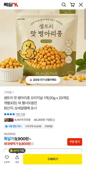 샘트리 맛 병아리콩 20g 20봉 