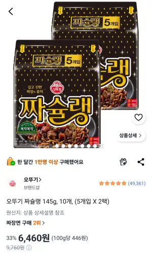 오뚜기 짜슐랭 145g, 10개, (5개입 X 2팩)