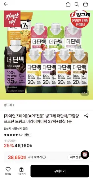 빙그레 더단백/고함량 프로틴 드링크 버라이어티팩 27팩+팝칩 1봉