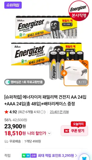 에너자이저 패밀리팩 건전지 AA 24입+AAA 24입(총 48입)+배터리케이스 증정
