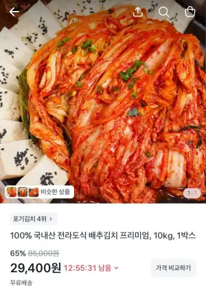 100% 국내산 전라도식 배추김치 10kg
